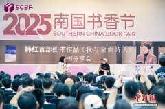 韩红现身南国书香节：文艺工作者要诚实地表达自己